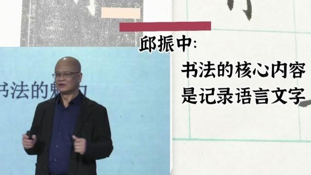 邱振中:书法的核心内容是记录语言文字. #雁塔圣教序 #子骏书法 #写字是一种生活 #语言文字 #写字是一种乐趣 #书法临摹