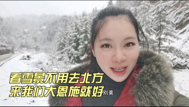 自己湖北哪里可以看雪?当然属于恩施利川