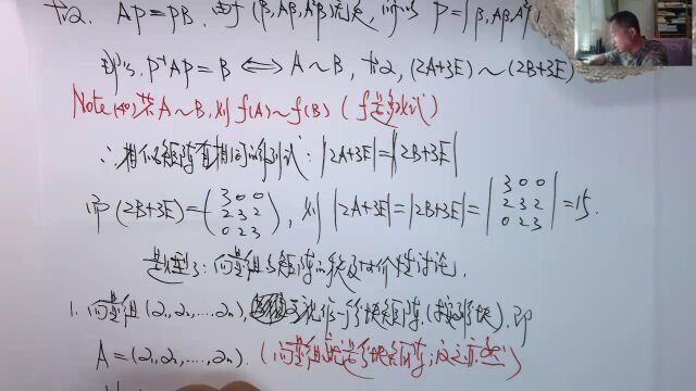 (2317)温田丁老师考研数学(两个矩阵等价性综述)