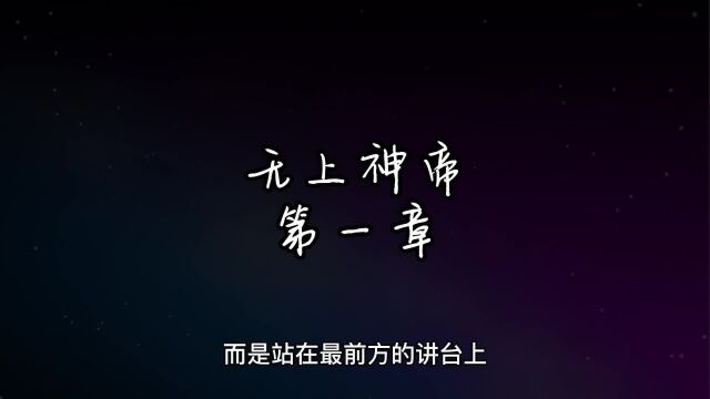 无上神帝 第一章 万年之后