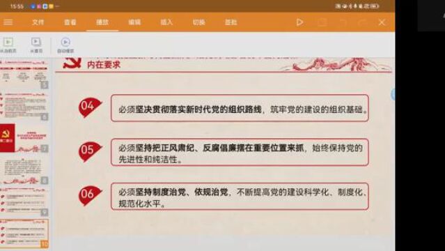 坚定不移贯彻落实全面从严治党新要求 同心同德推动党支部各项工作再上新台阶——天津营业部党支部