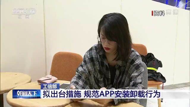 恶意阻挠用户卸载App?用户协议字小字多、默认勾选?工信部出手