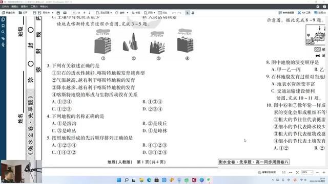 周测讲解:高一地理周测八喀斯特地貌、河流地貌(3~5) #高考 #地理 #毅哥伴你学地理 #有关灵中的日子