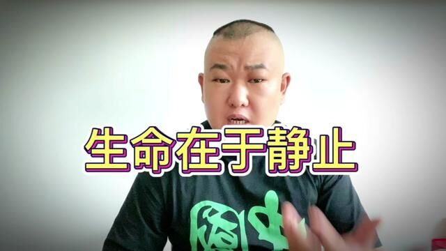 生命在于静止这个观点认同吗?#阳过阳康的朋友注意什么?#阳了以后的症状 #希望疫情早点结束恢复正常生活