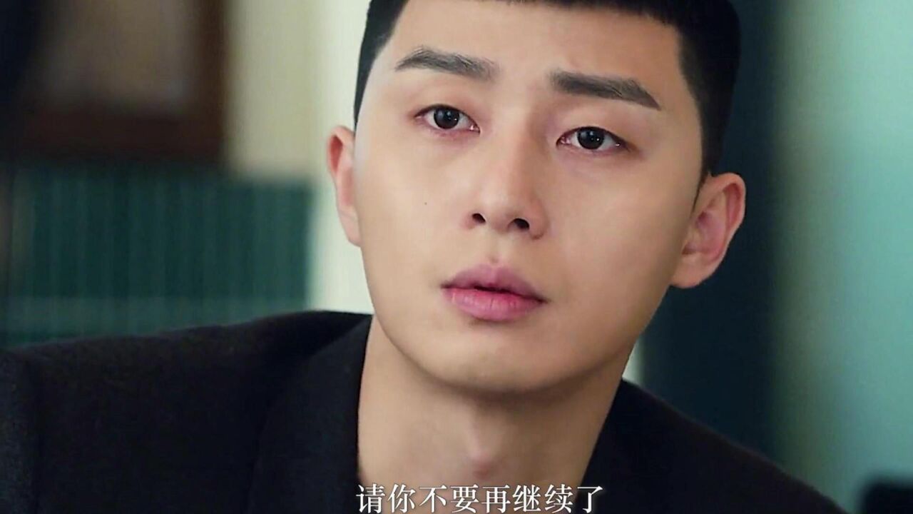 《梨泰院class》爱情从来都不是礼尚往来,爱而不得才是常态