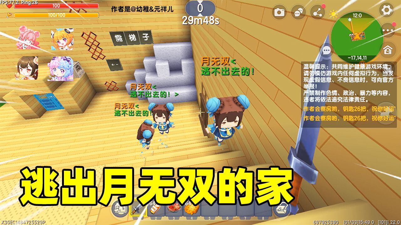 迷你世界:逃出月无双的家,小蕾被一群月无双殴打,能逃离出去吗