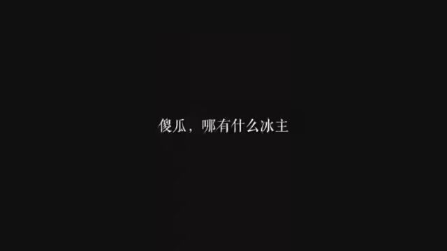 #网文 #小说 哈哈哈,爱情,全特么放屁.#配音