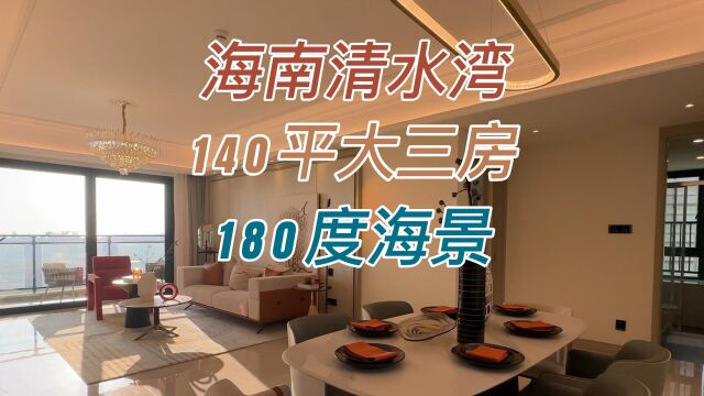 云帆济海140平