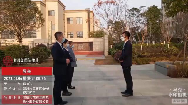 赣州观江明月项目2023年1月6日晨会