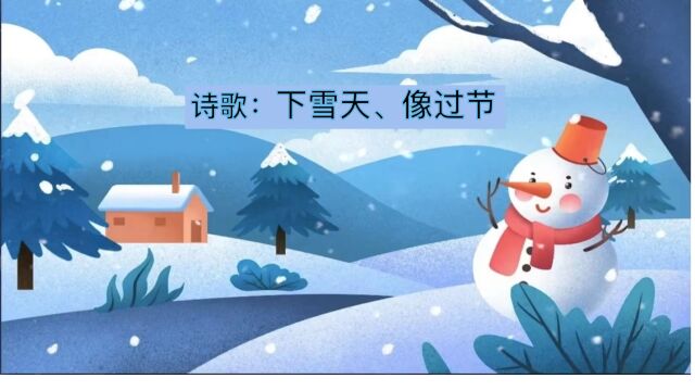 下雪天,像过节