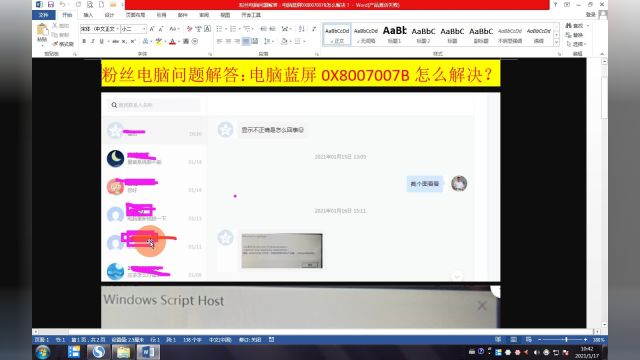 粉丝电脑问题解答:电脑蓝屏0X8007007B怎么解决?