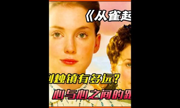 豆瓣8.7分治愈系英剧,《从雀起乡到烛镇》