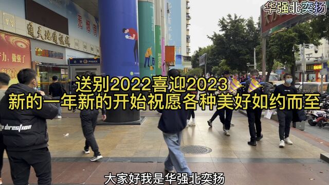 送别2022喜迎2023,新的一年新的开始祝愿所有美好都如期而至