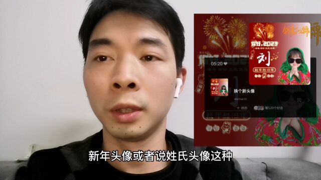 最近很火的新年姓氏头像,你安排上了吗?