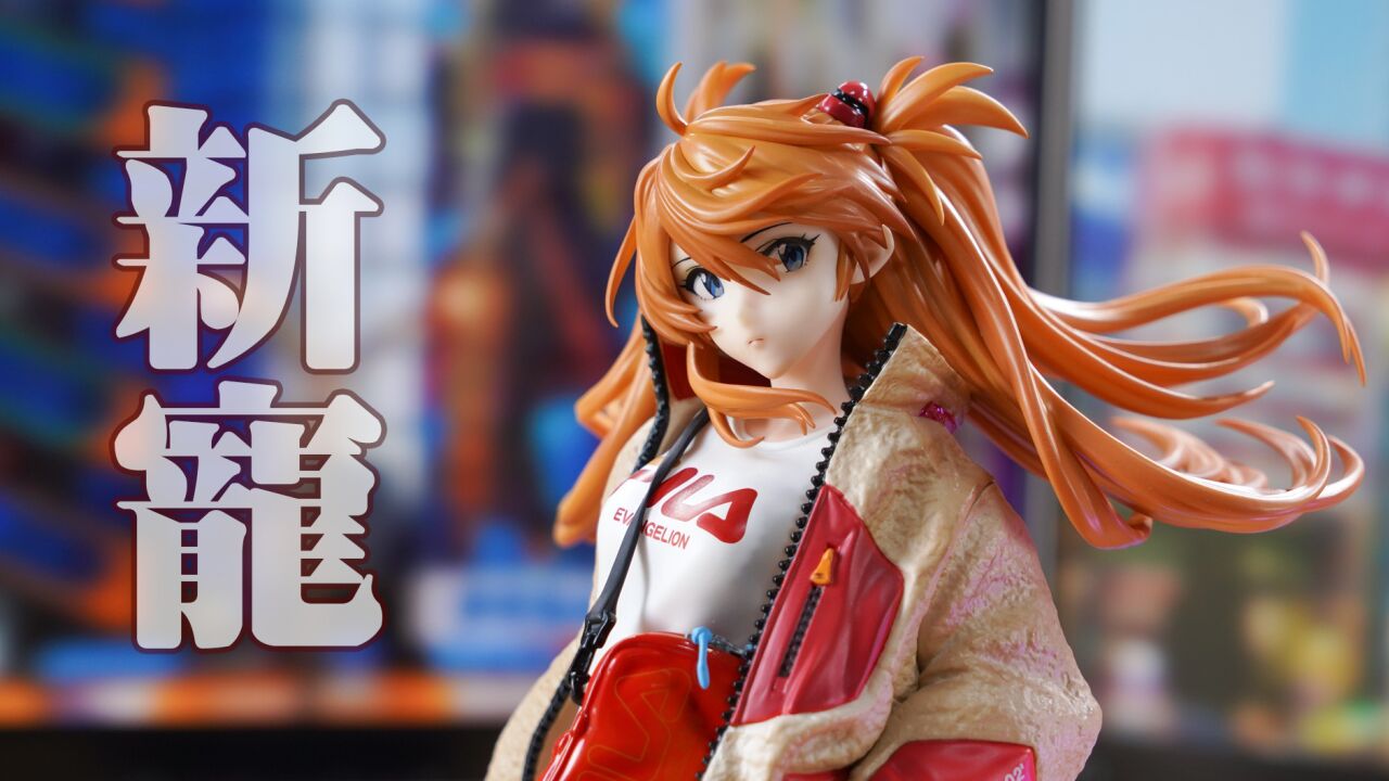 潮流便服的明日香真好看啊!