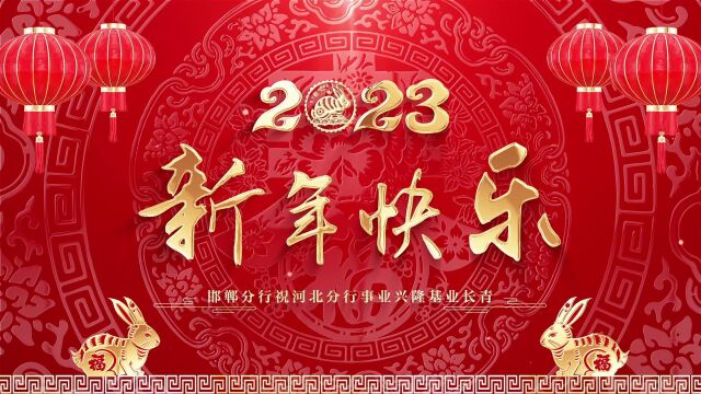 中国银行邯郸分行拜年视频+一座等了你三千年的城MV 