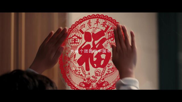 【正片】宇通新年贺岁片《爱在一起》(集团版)