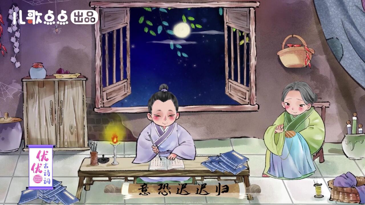 优优古诗词_《游子吟》慈母手中线,游子身上衣_高清1080P在线观看平台_腾讯视频