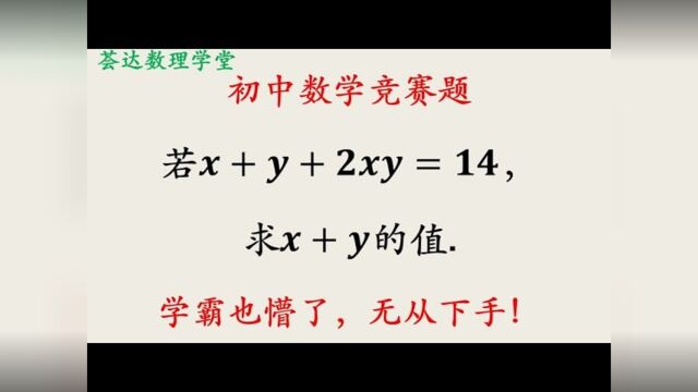 82不定方程也是数论题,二元二次方程求两根之和,没法硬算