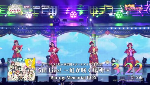 【digest】LoveLive!虹咲学园学园偶像同好会 5th Live! 彩虹绽放的地方 Blu-ray Memorial BOX