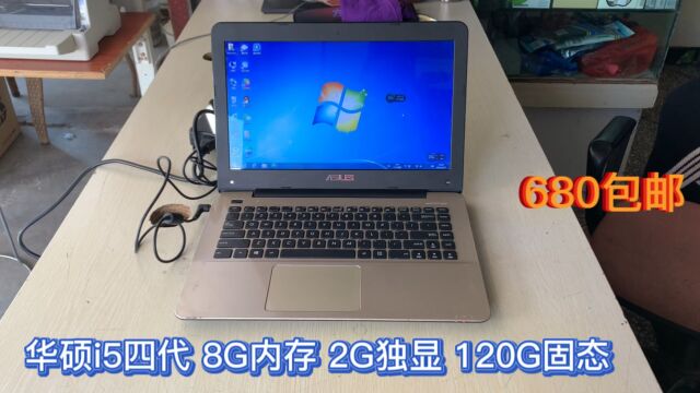 品相一般的华硕i5四代,8G内存,120G固态,2G独显680包邮烂价卖