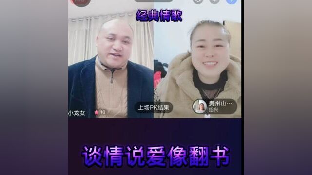 情歌:谈情说爱像翻书