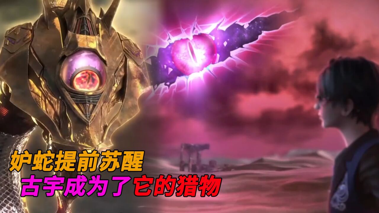 维将：妒蛇提前苏醒！古宇成为了它的猎物！_高清1080P在线观看平台_腾讯视频