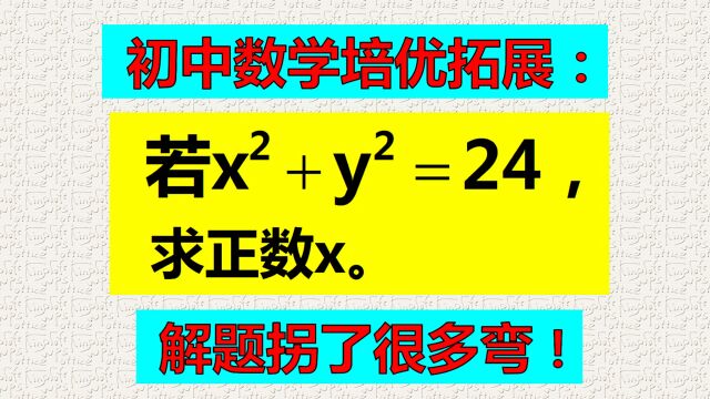 解题要转很多弯,绕来绕去,大部分同学绕进去了!