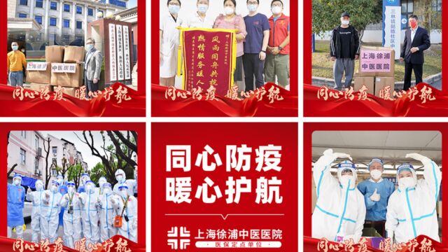 上海徐浦中医医院2022年终总结