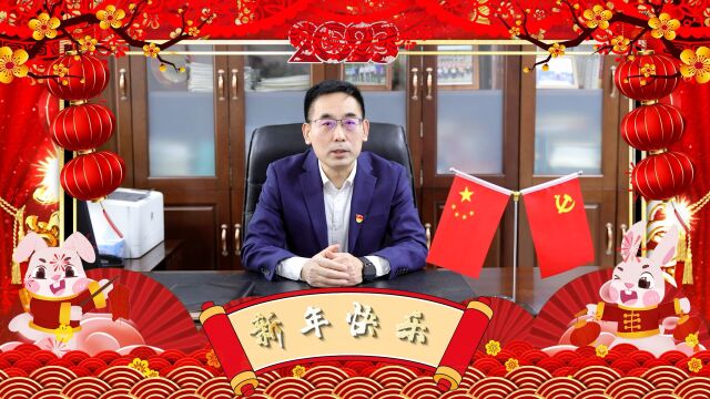 2023年中国电信保定分公司新春致辞