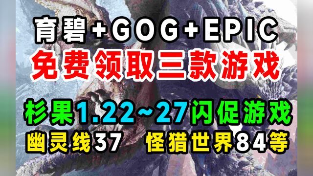 杉果27日前闪促;喜加一雷曼4疯狂兔子、小黄鸡公园和纸境奇缘