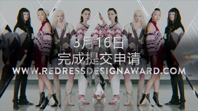 2023年度“Redress 设计大赛”宣传短片