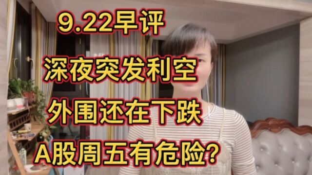 A股下跌真相来了,深夜曝光3大消息,万千散户该抄底还是逃跑?