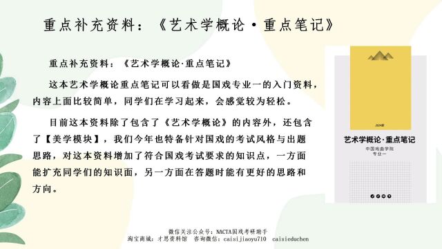 2024年中国戏曲学院专业一全面解析重点补充资料:《艺术学概论ⷩ‡点笔记》