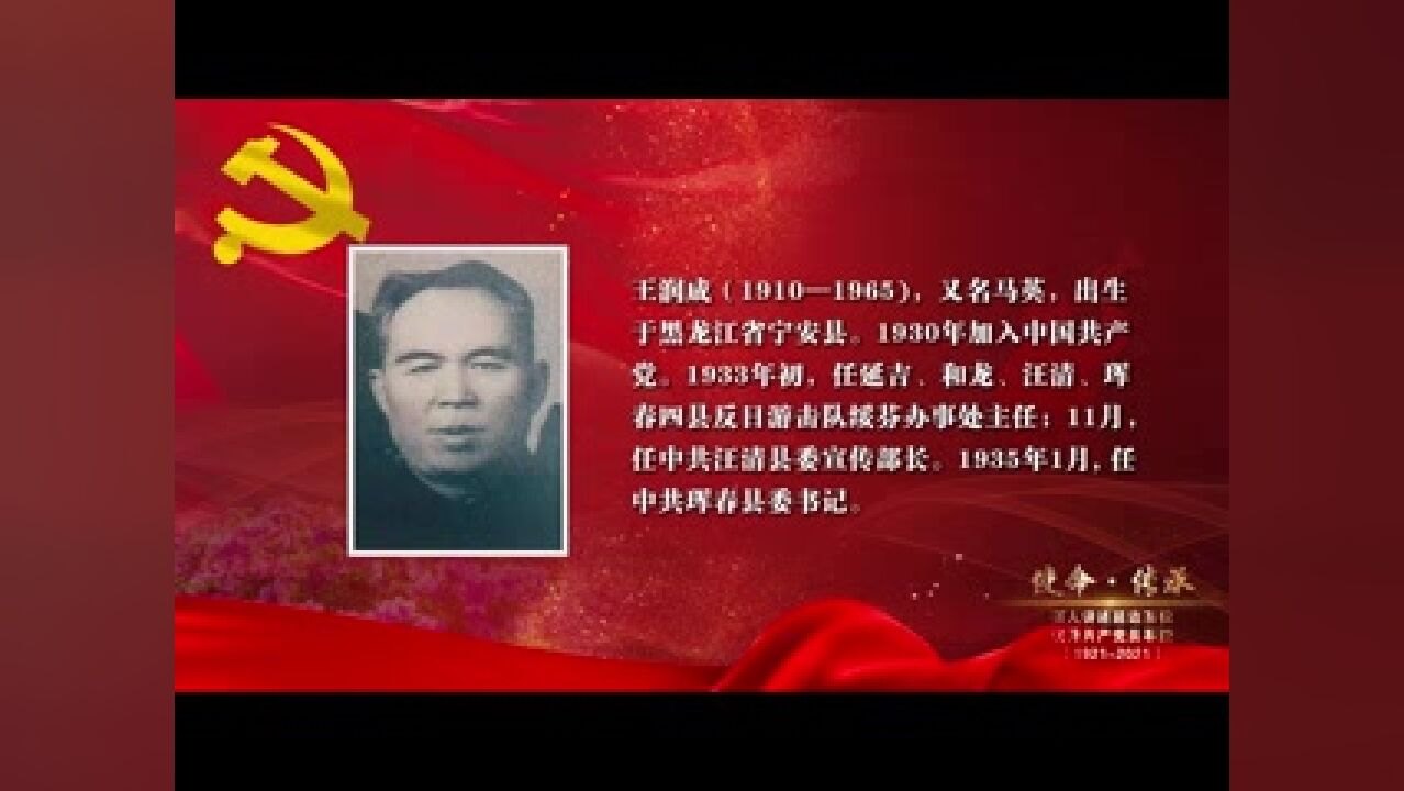 【讲述】《使命·传承——百人讲述延边百位优秀共产党员事迹》（78）王润成高清1080p在线观看平台腾讯视频 