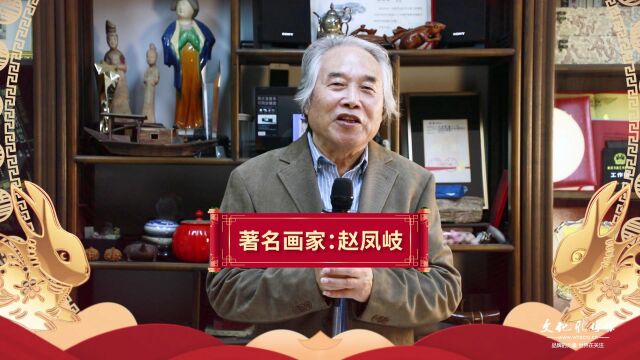 赵凤岐【大展宏兔】2023著名画家赵凤岐给大家拜年