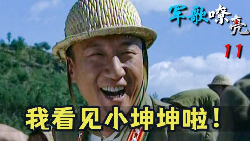  儿子的用处有多大？高大山霸气放话：我看见小坤坤啦！