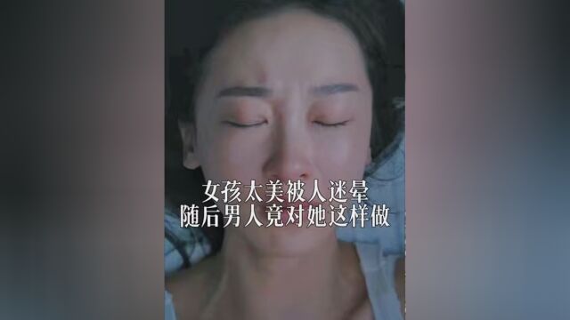 女人何苦为难女人呢! #迷雾追踪 #电影解说