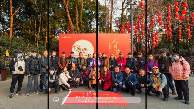 成都杜甫草堂“'人日'相邀 草堂一叙”摄影采风活动