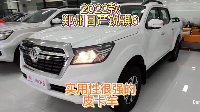 2022款郑州日产锐骐6,实用性很强的皮卡车