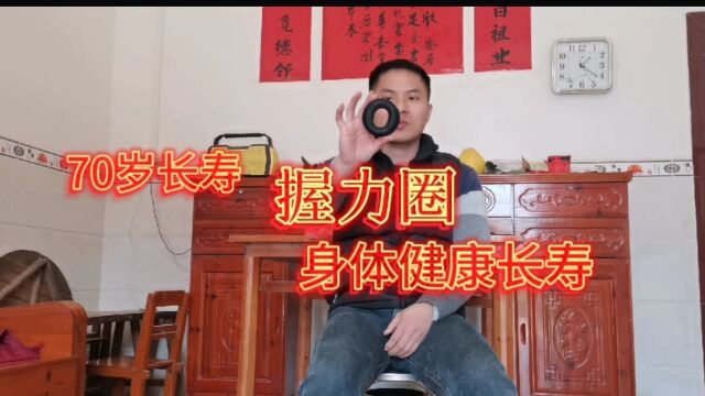 绝活“长寿握力圈”,中老年人最爱!每天动动手指,身体更健康长寿