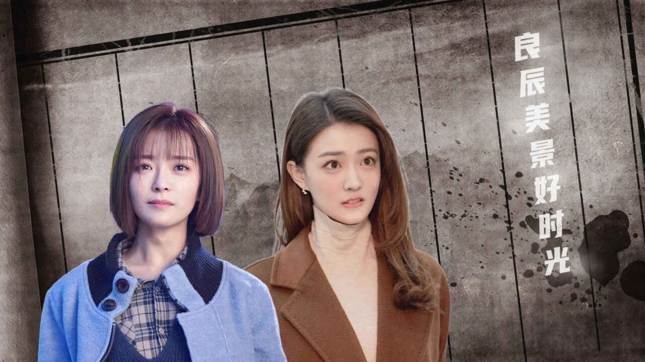 良辰美景好时光:全员美女!你最喜欢哪一位小姐姐?