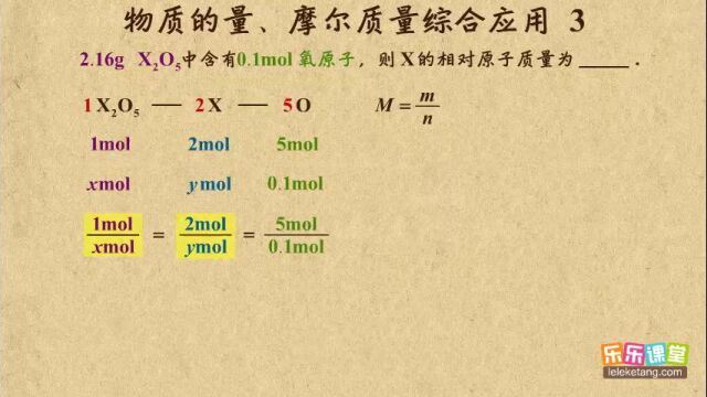 05物质的量和摩尔质量的应用3