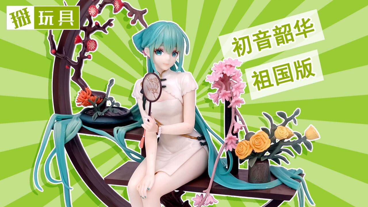 祖国版初音韶华图片