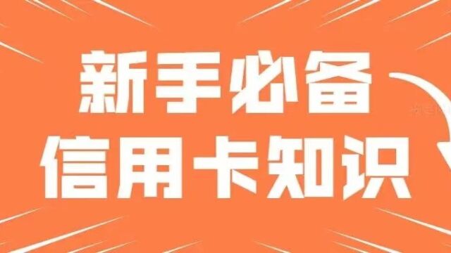 ☞12个信用卡使用小技巧!(下期)