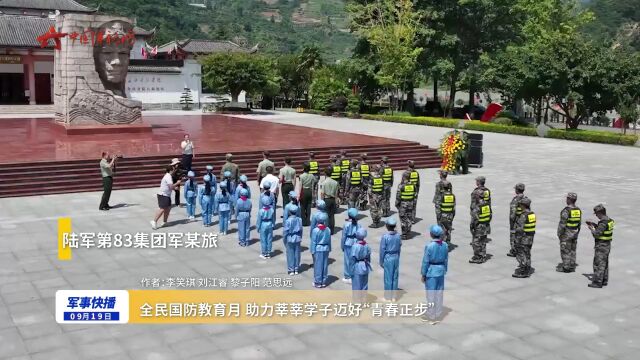 全民国防教育月 助力莘莘学子迈好“青春正步”