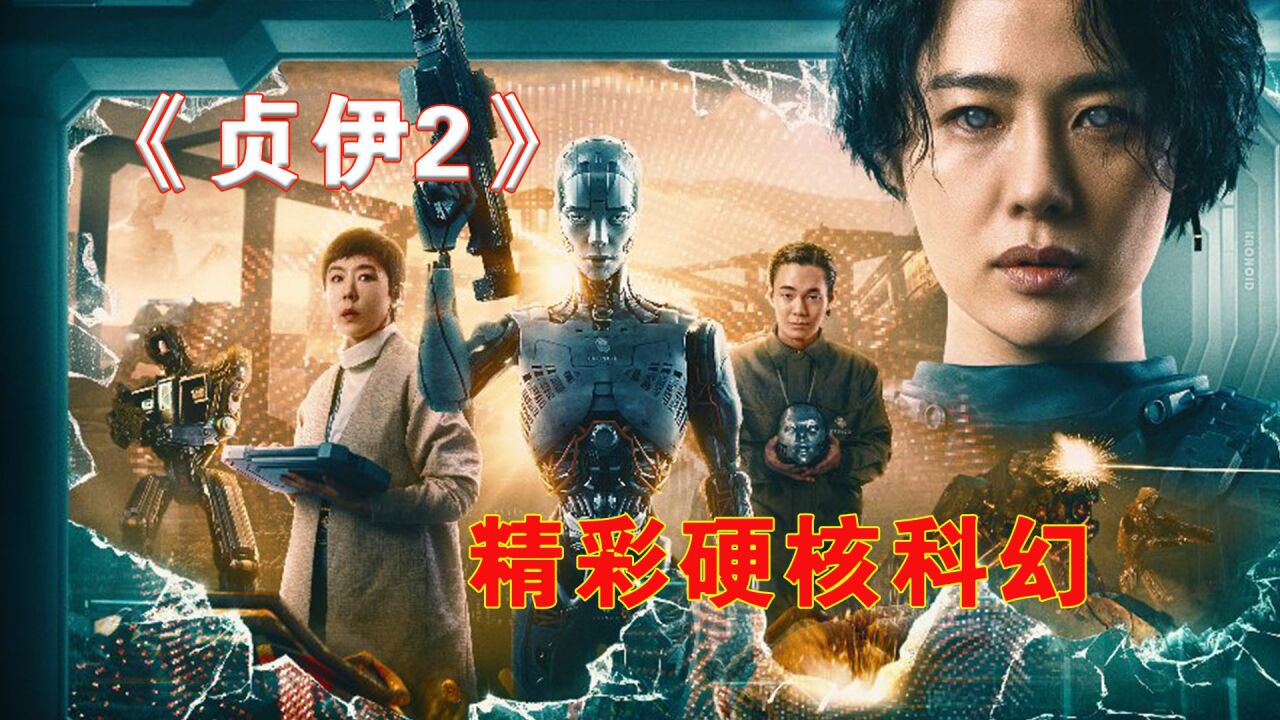 2023釜山行的导演延尚昊的科幻大片《贞伊》正式来袭！（2）_高清1080P在线观看平台_腾讯视频