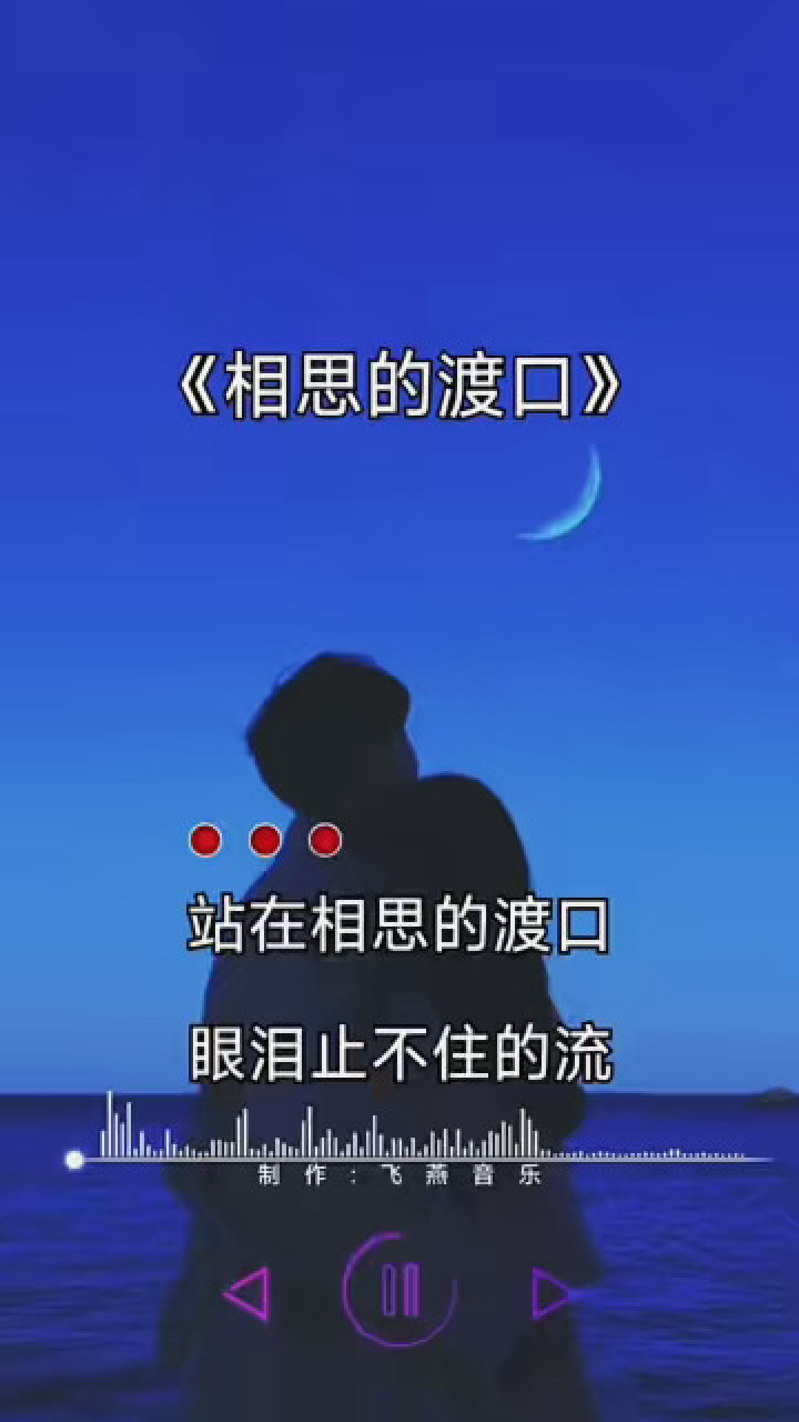 相思的渡口