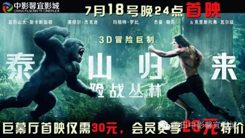 《泰山归来：险战丛林》电影：
讲述了泰山移居城市后，为了守护家园，浴血丛林，为爱而战的故事！