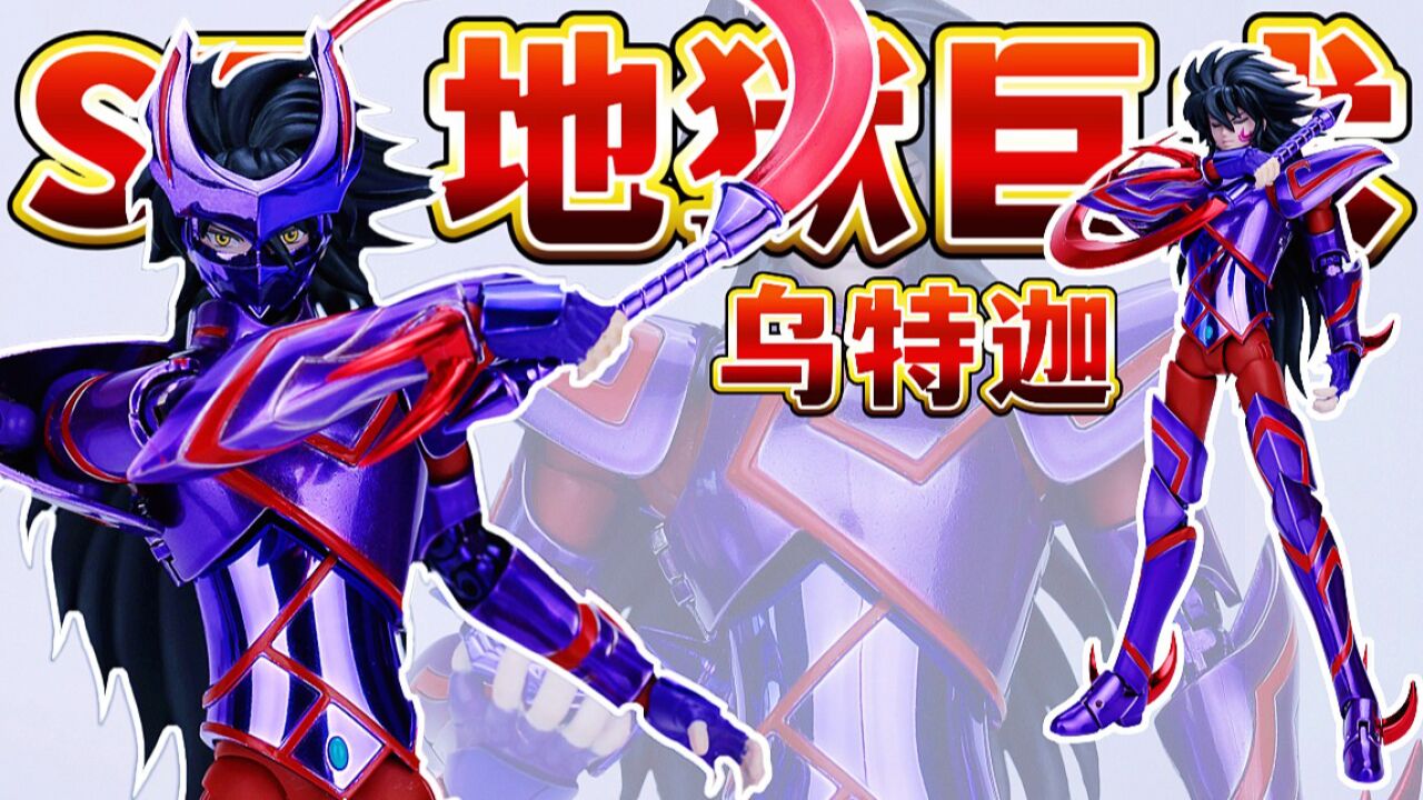 圣斗士星矢黄金魂;st地狱巨犬乌特迦北欧神斗士手办